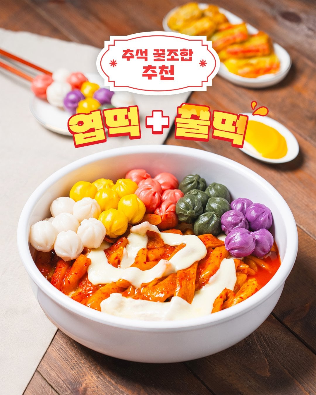 요새 유행하는 엽떡에 꿀떡 추가 | 인스티즈