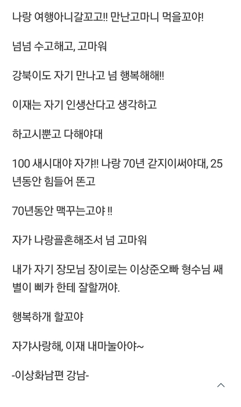 강남이 이상화한테 쓴 편지가 너무 웃긴 달글 | 인스티즈
