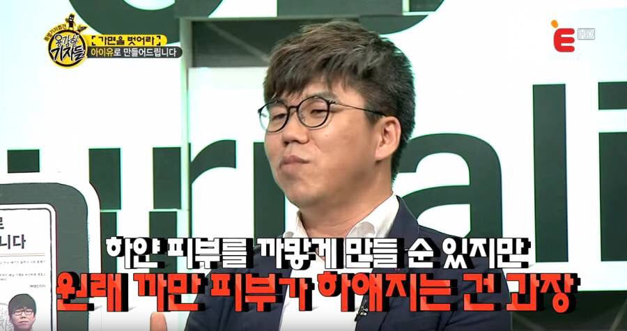 아이유 화이트 태닝 피부의 진실 JPG | 인스티즈