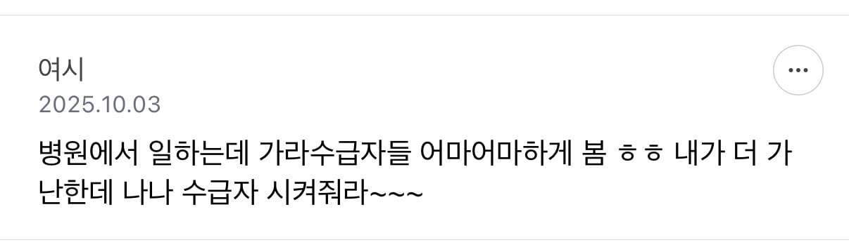 기초생활수급자의 진실: 알면 알수록 불편한 현실 | 인스티즈