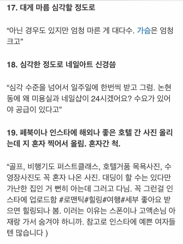 업소녀 구별법 24가지 | 인스티즈