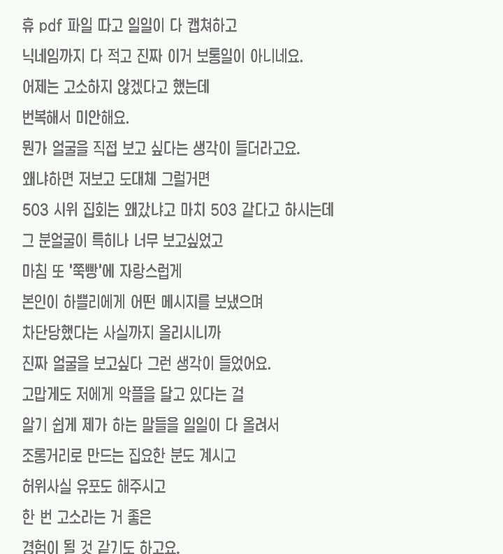 asmr 하쁠리 악플러,허위사실 유포자 고소한대 | 인스티즈