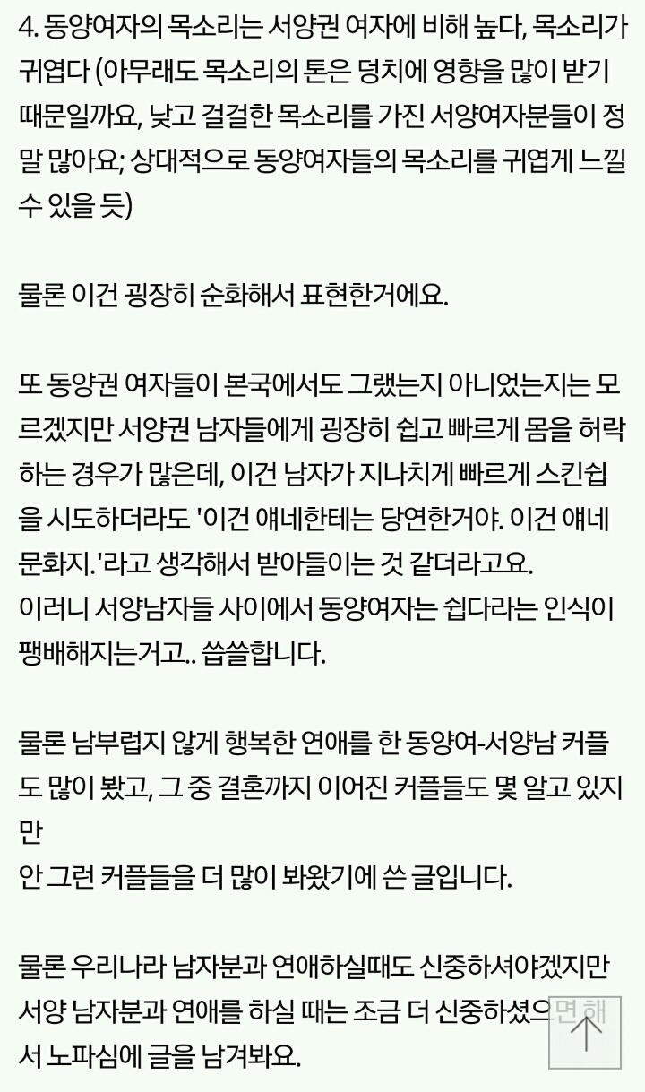 서양남자가 보는 동양여자 | 인스티즈