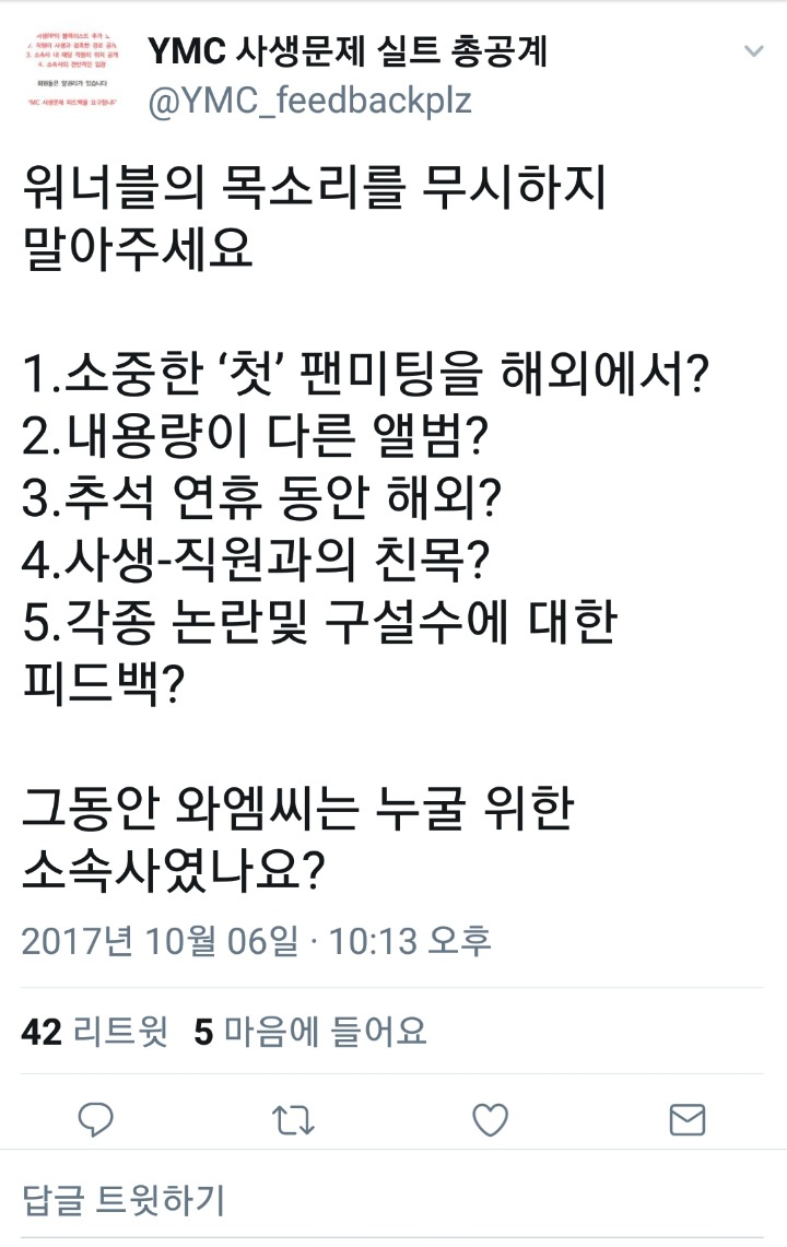 워너원 사생과 직원 친목 문제로 난리남 (워너원 팬들이 빡친 이유).jpg | 인스티즈