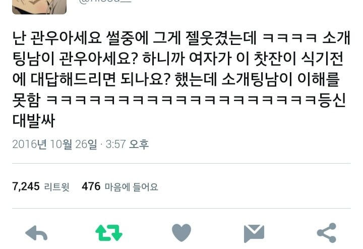 상식 없는 여자 걸러내는 방법 "관우 아세요?".twt | 인스티즈