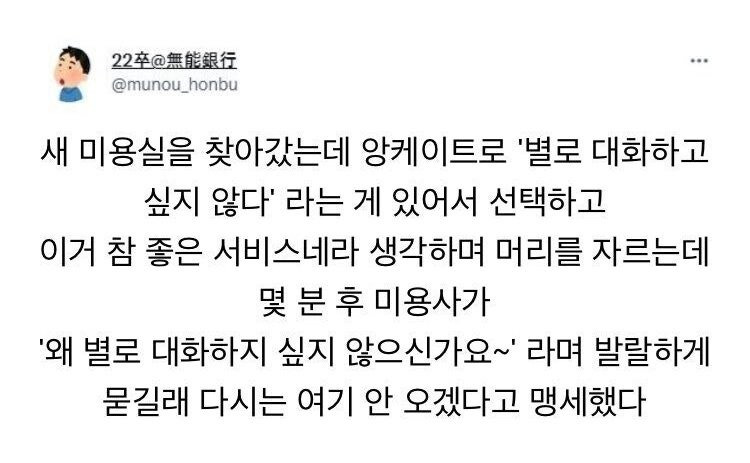 처음 간 미용실에 "미용시 별로 대화하고 싶지 않다”라는 게 있길래 택했더니 | 인스티즈