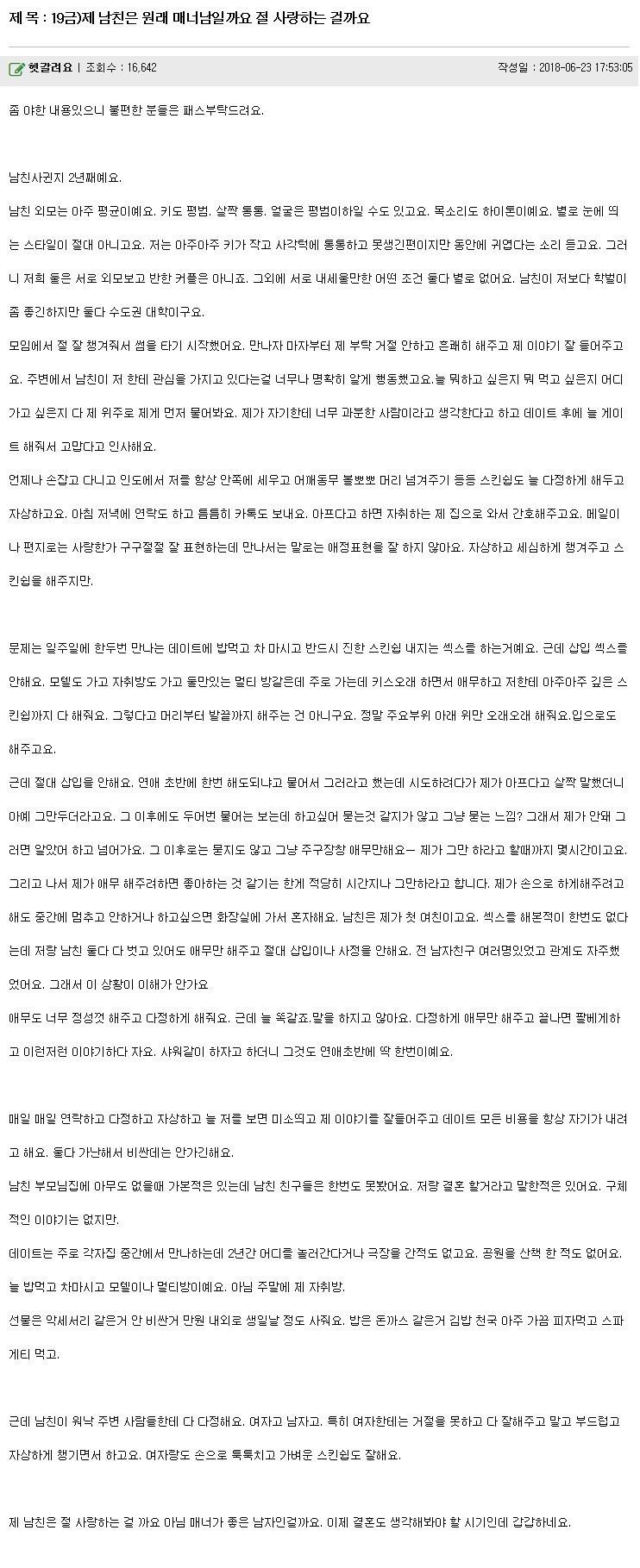 삽입을 안하는 남자친구가 고민인 여친 | 인스티즈