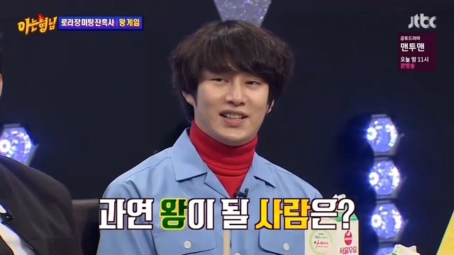 [아는형님] 신들린 듯한 그의 촉 | 인스티즈