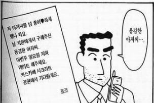 상남자 짱구아빠 신형만 | 인스티즈
