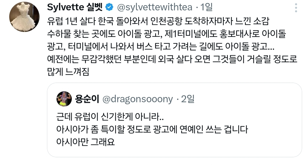 한국은 "성공한 연예인=광고 정말 많이 찍음" 인데.twt | 인스티즈