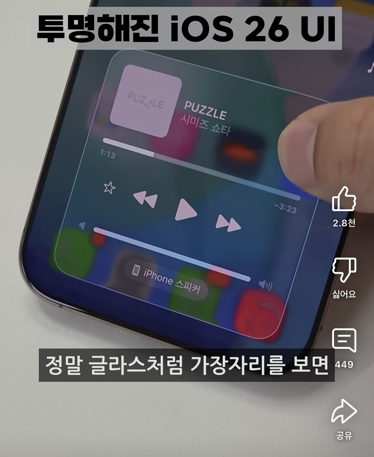 아이폰 ios26 주요 기능(한국시간 16일 새벽2시 업뎃) | 인스티즈