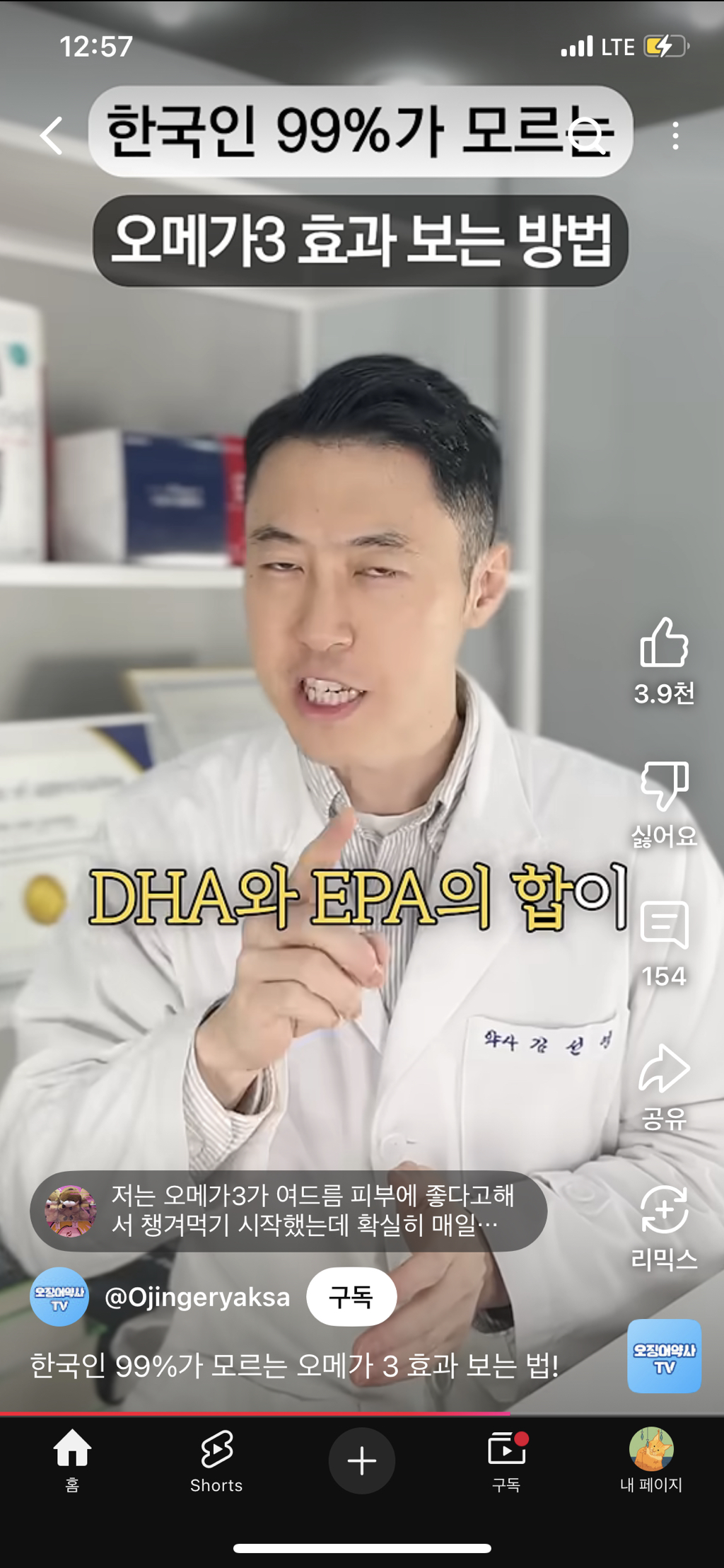 한국인 99퍼센트가 모르는 오메가3 복용법 | 인스티즈