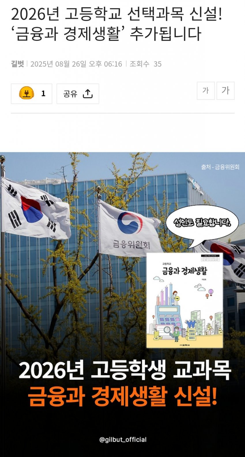 내년부터 고등학교에 추가되는 과목 | 인스티즈