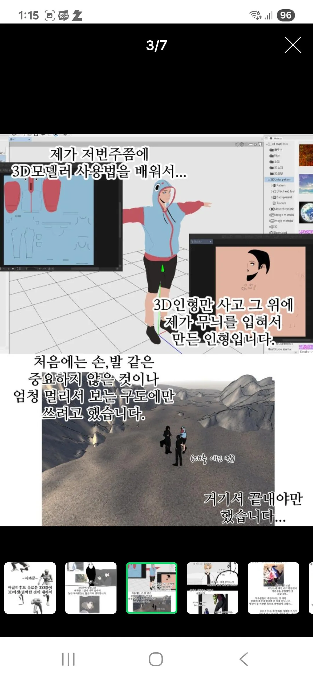 3D툴 써서 욕먹고 사과문 올린 웹툰 작가 | 인스티즈
