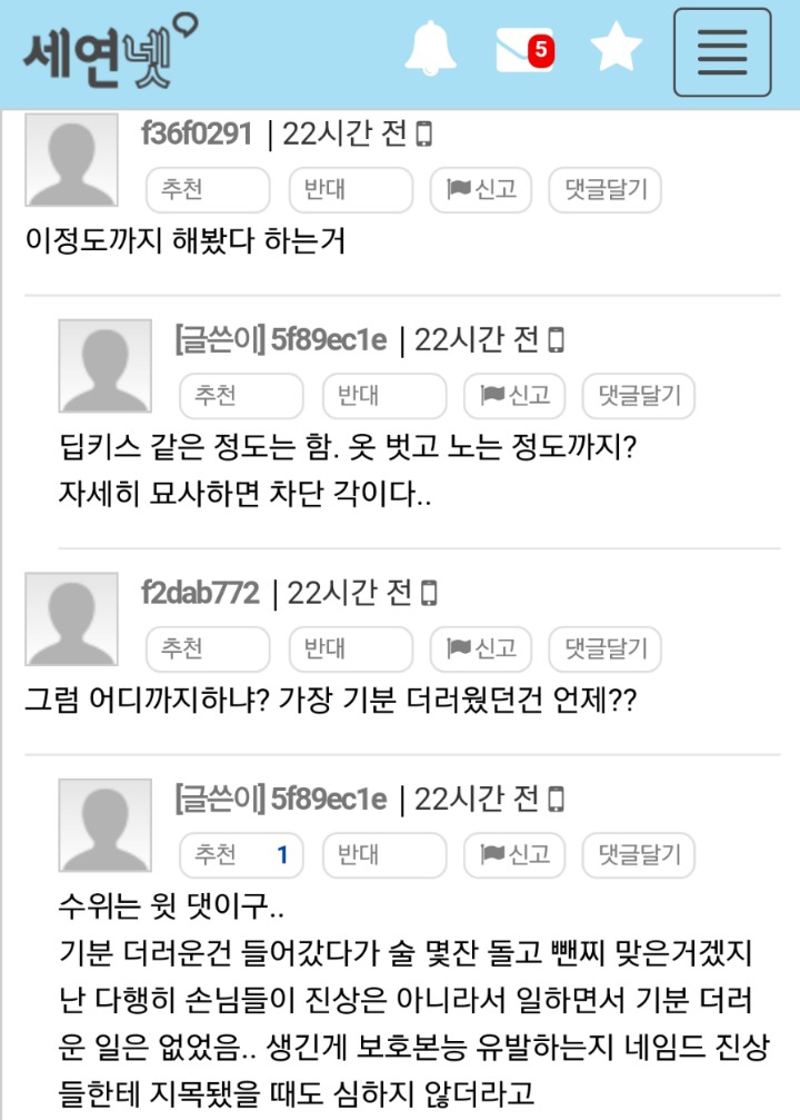 호빠에서 알바하는 연대남과 부러워하는 룸나무들 | 인스티즈