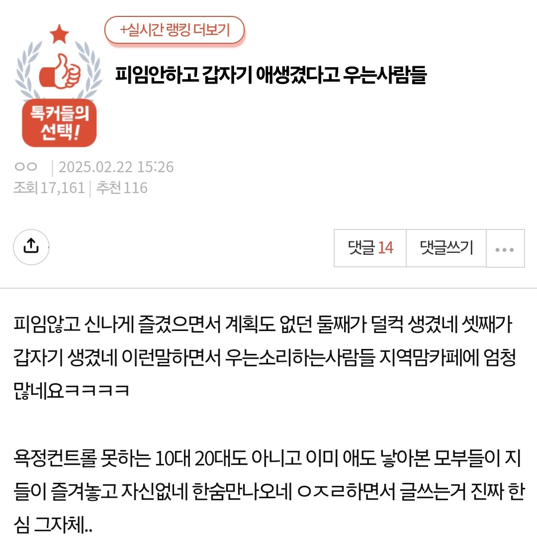 [네이트판] 피임안하고 갑자기 애생겼다고 우는사람들 | 인스티즈