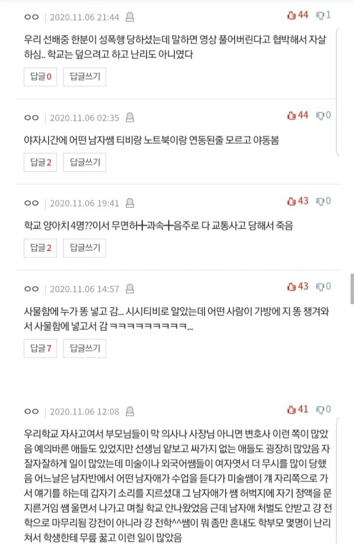 [네이트판] 학교 레전드 사건사고 말하고가셈 | 인스티즈