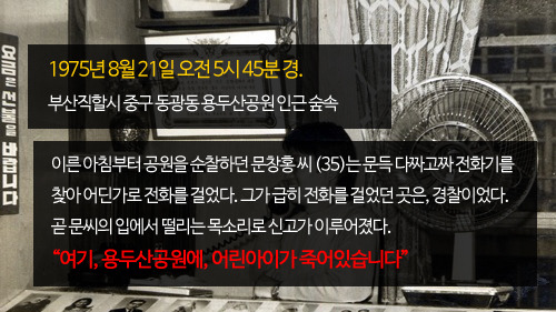 부산 어린이 연쇄살인 사건 | 인스티즈