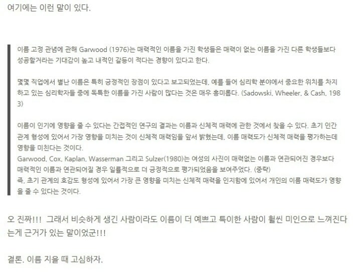 이름이 예쁘면 사람도 더 매력적으로 보인다 | 인스티즈