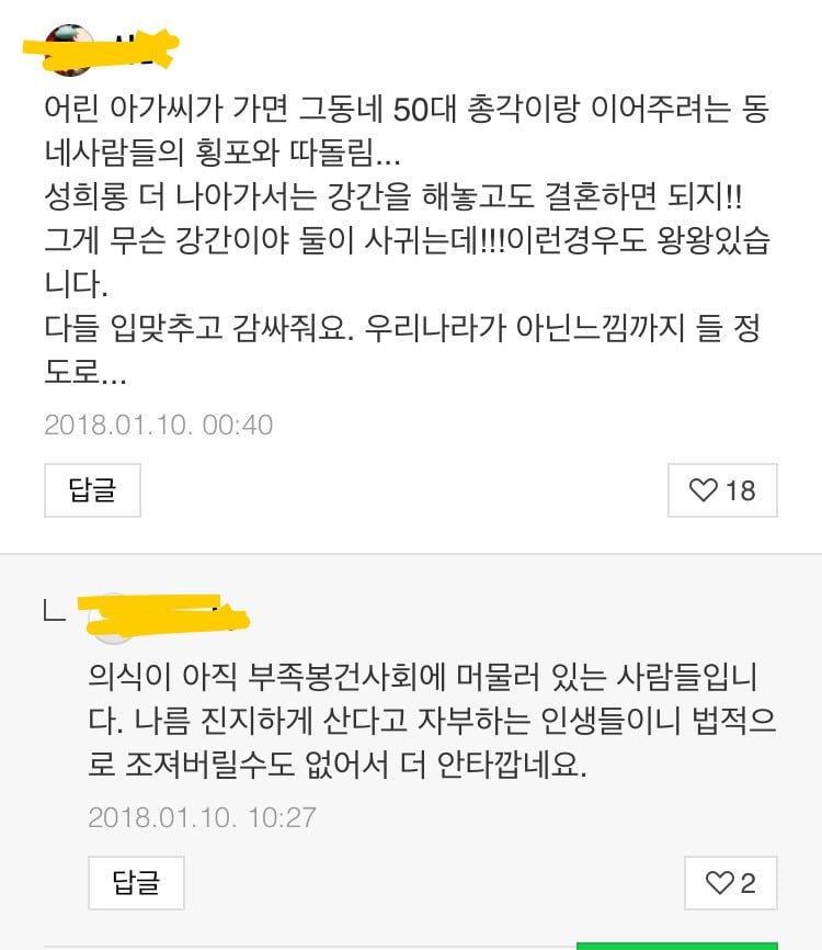 여자 혼자 귀농하면 안되는 이유.jpg | 인스티즈