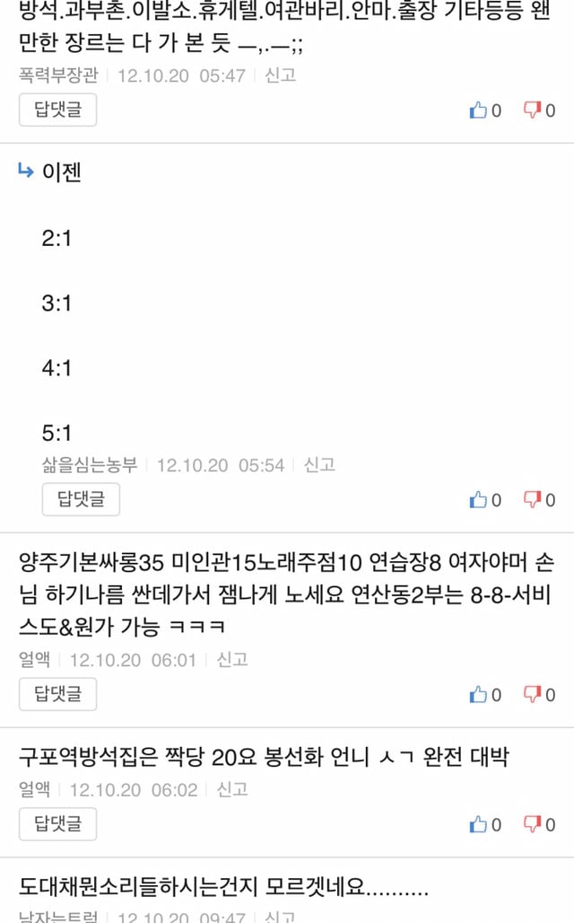 여자들이 잘 모르는 성매매 업소 '방석집' | 인스티즈