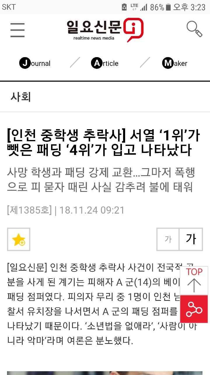 인천 중학생 사망사건 패딩 반전 | 인스티즈