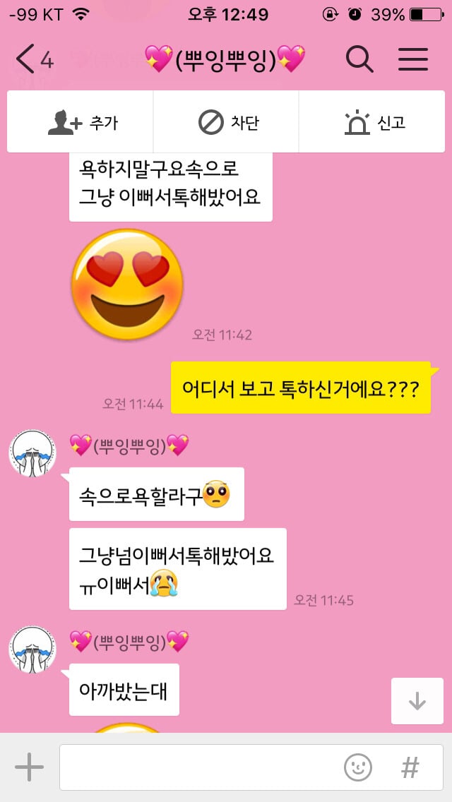 피시방 가입할때 번호 적으면 ㅈㅈ되는 이유 | 인스티즈
