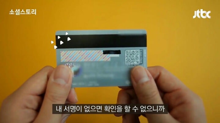 신용카드, 체크카드 뒷면에 서명을 꼭 해야 하는 이유 | 인스티즈