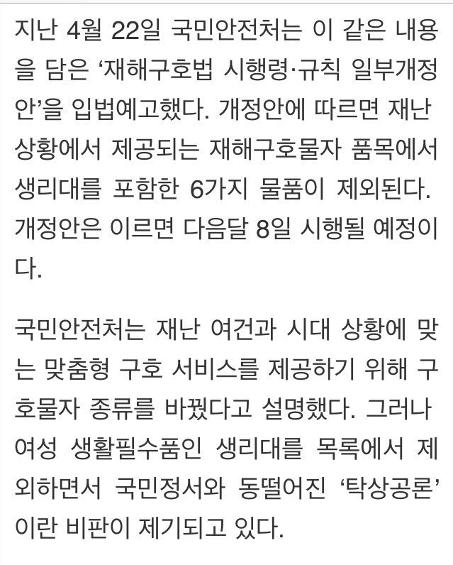 재난구호품에서 생리대가 빠지는 이유 | 인스티즈