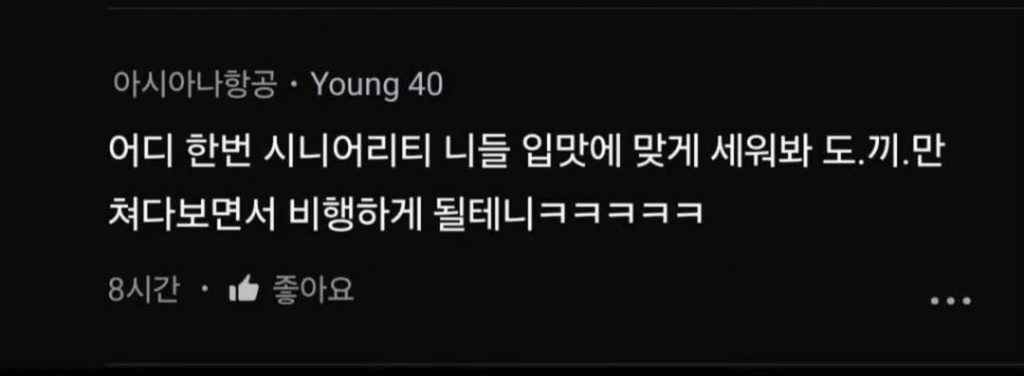 오늘 블라인드에 올라온 대한항공 본사 폭발비행 협박 | 인스티즈