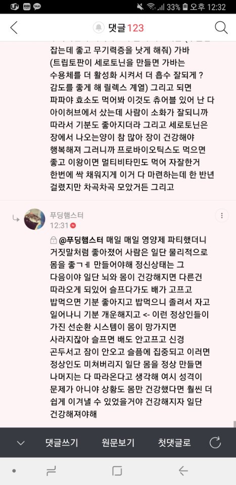 우울증 나아져서 쓰는 기분에 도움이 되는 영양제들 추천 | 인스티즈