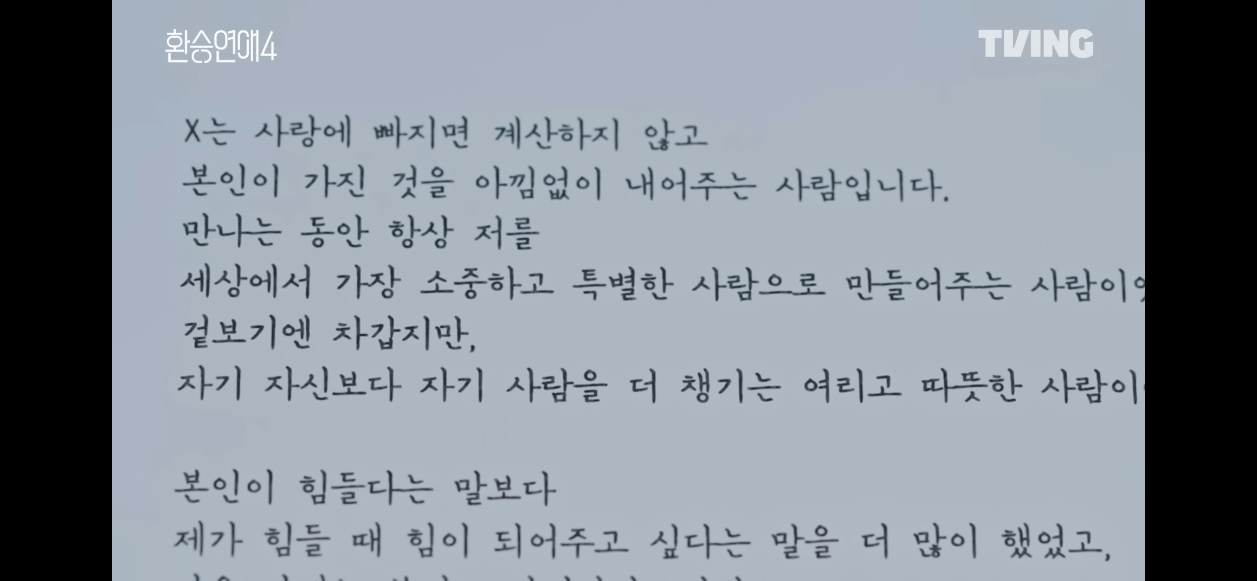 환승연애4 새로 공개된 엑스 커플 서사 풀린 후 반응 겁나 안 좋은 이유 | 인스티즈