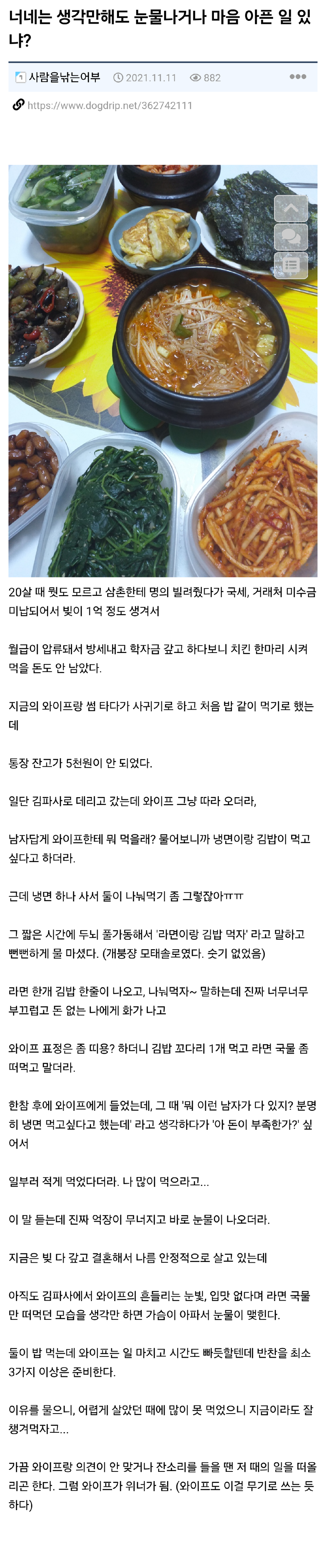 지금 와이프와 결혼하게 된 이유 | 인스티즈