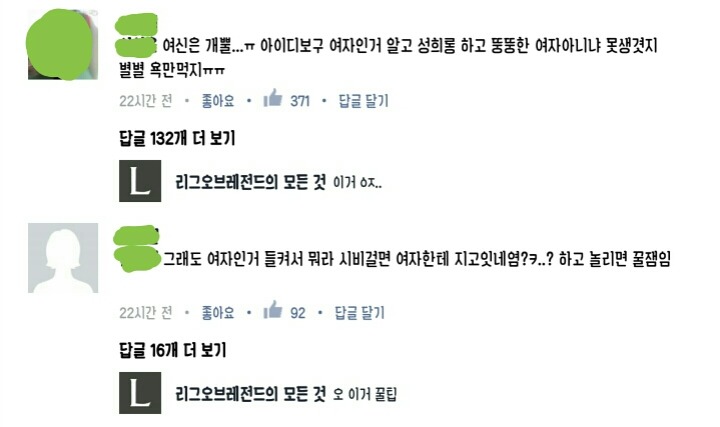 롤에서 여자라는 사실이 밝혀지는 순간 | 인스티즈