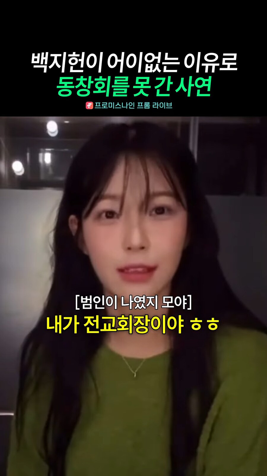 아이돌이 동창회를 못가는 이유 ㅋㅋㅋㅋㅋㅋ | 인스티즈