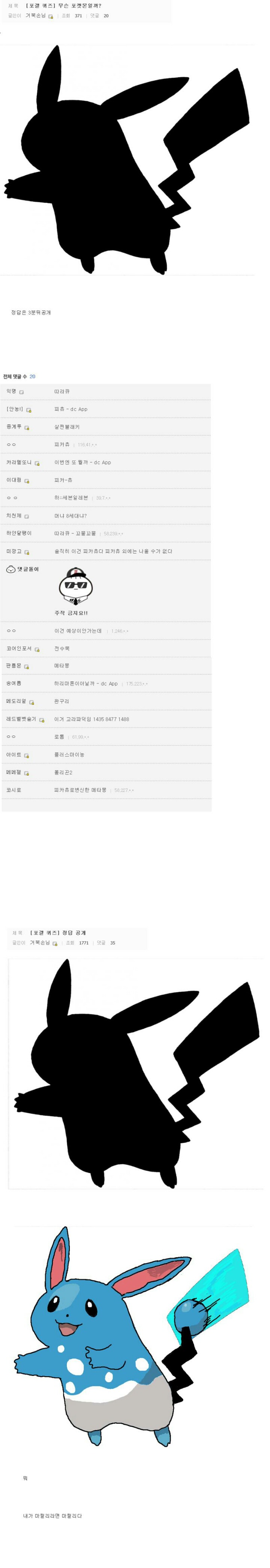 공포의 포켓몬 실루엣 퀴즈 .jpg | 인스티즈