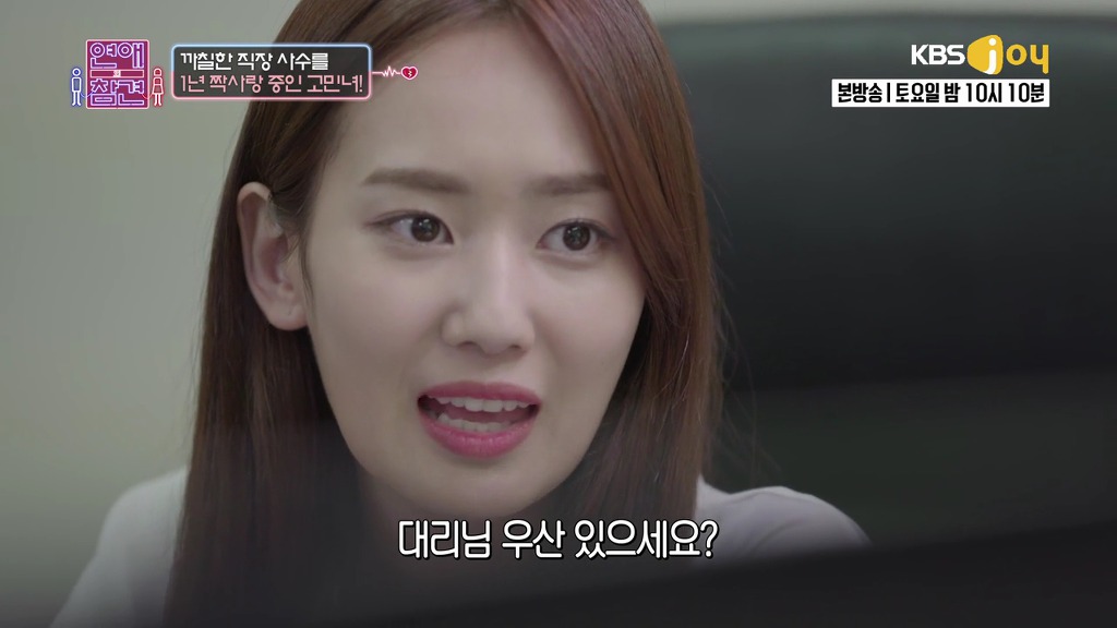 [연애의참견] 철벽 직장상사를 짝사랑한 신입사원.jpg -2 | 인스티즈