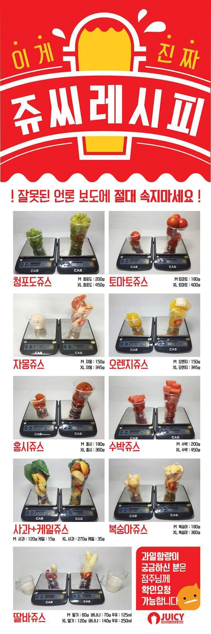 쥬씨 점주들이 낸 진짜 쥬씨 레시피.jpg | 인스티즈