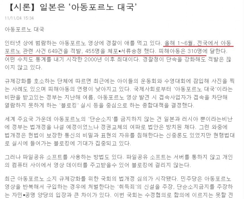 선진국임에도 여성인권이 열악한 나라 일본 | 인스티즈