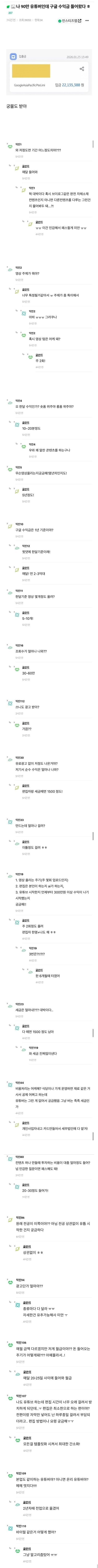 2천만원 수익금 들어온 유투버 | 인스티즈