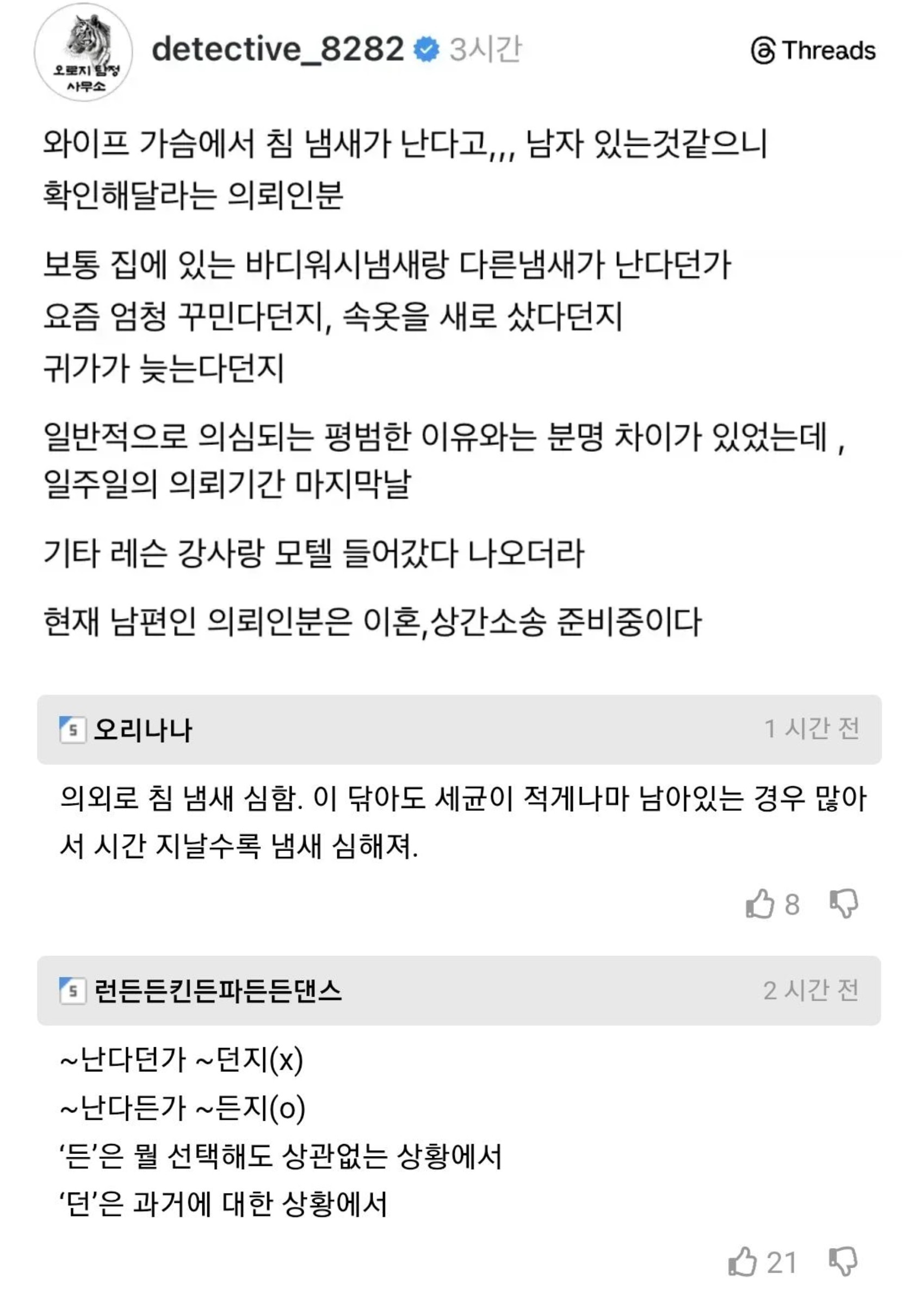 어느 남편의 외도 의심 사유 | 인스티즈