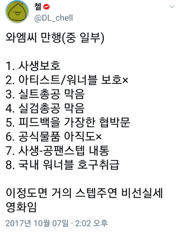 워너원 사생과 직원 친목 문제로 난리남 (워너원 팬들이 빡친 이유).jpg | 인스티즈
