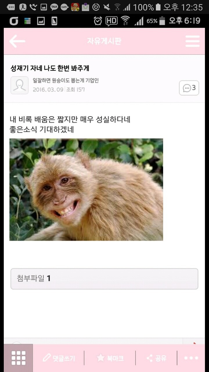 성재기 "일 잘하면 원숭이도 뽑는게 기업인" | 인스티즈