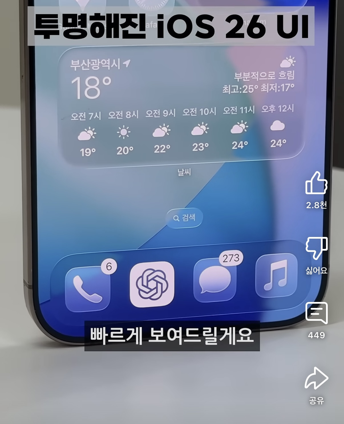아이폰 ios26 주요 기능(한국시간 16일 새벽2시 업뎃) | 인스티즈