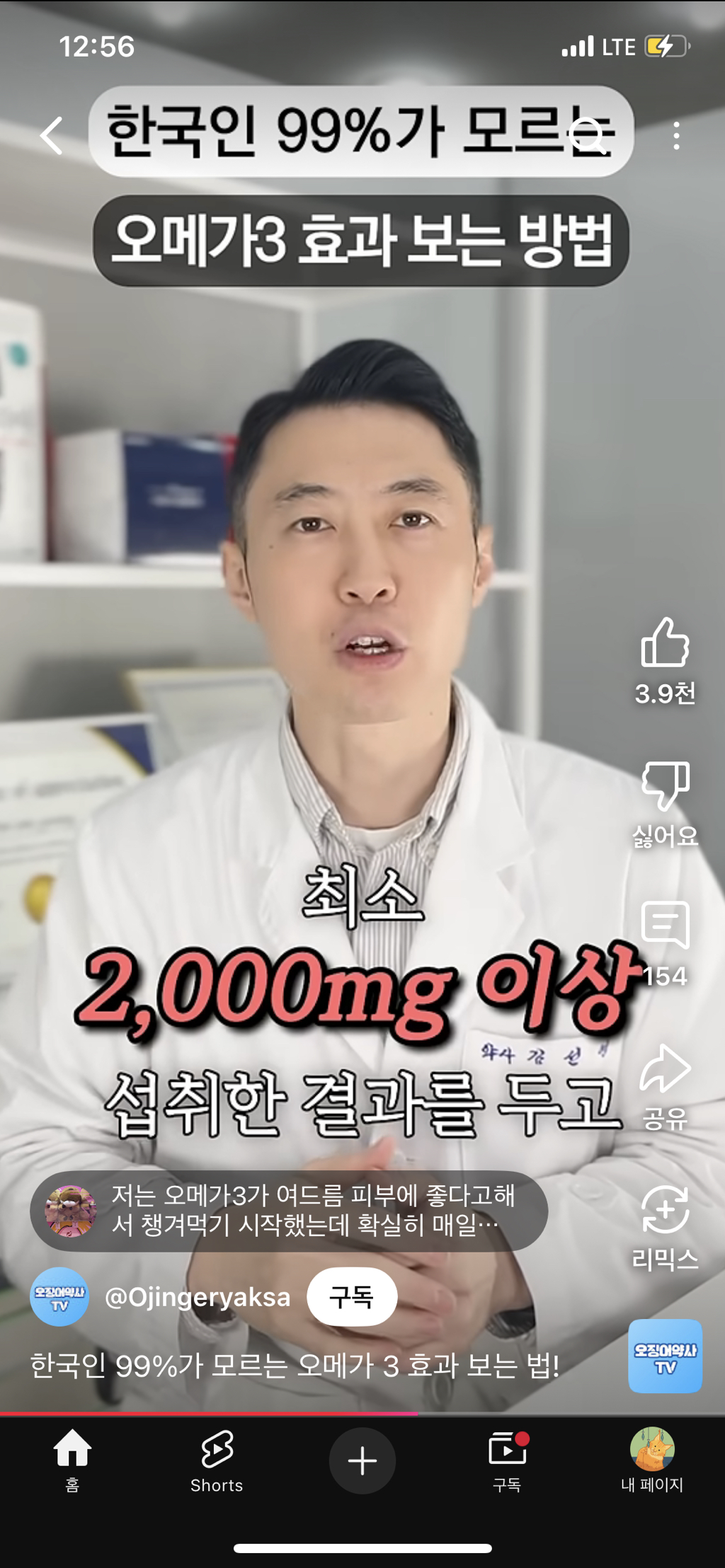 한국인 99퍼센트가 모르는 오메가3 복용법 | 인스티즈