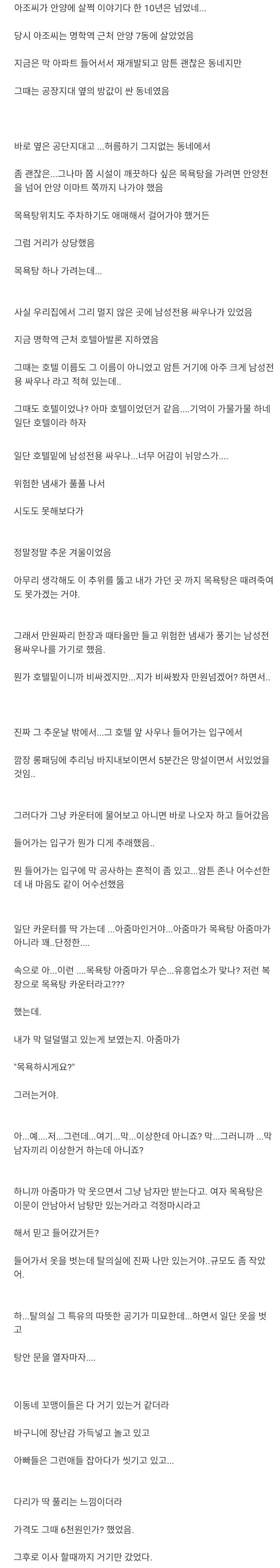 남성전용 사우나 후기.jpg | 인스티즈