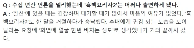 아직도 스포?) 후덕죽 " 흑백2 섭외 한달간 거절, 얼굴 한번 비치려 나갔다가 " | 인스티즈