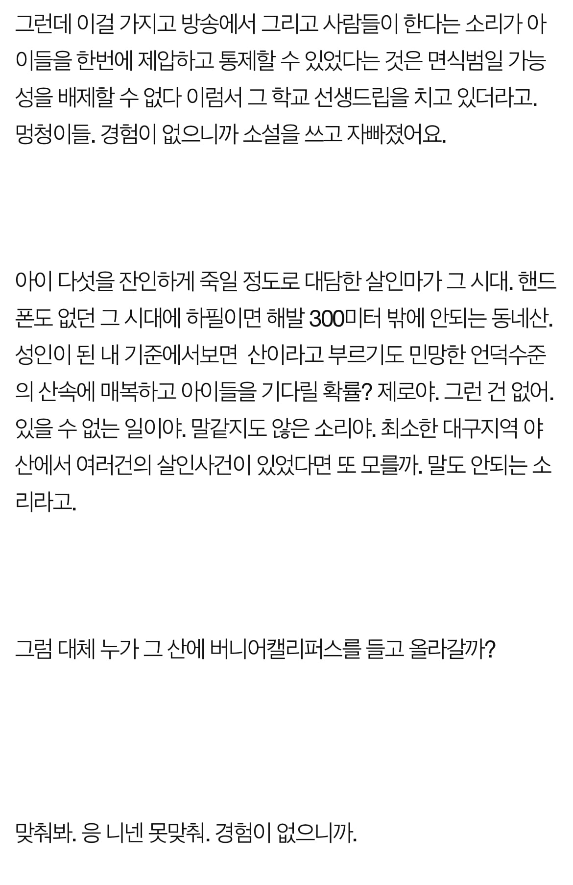 개구리 소년 사건의 흉기를 알고있다는 사람 이상한 점 | 인스티즈