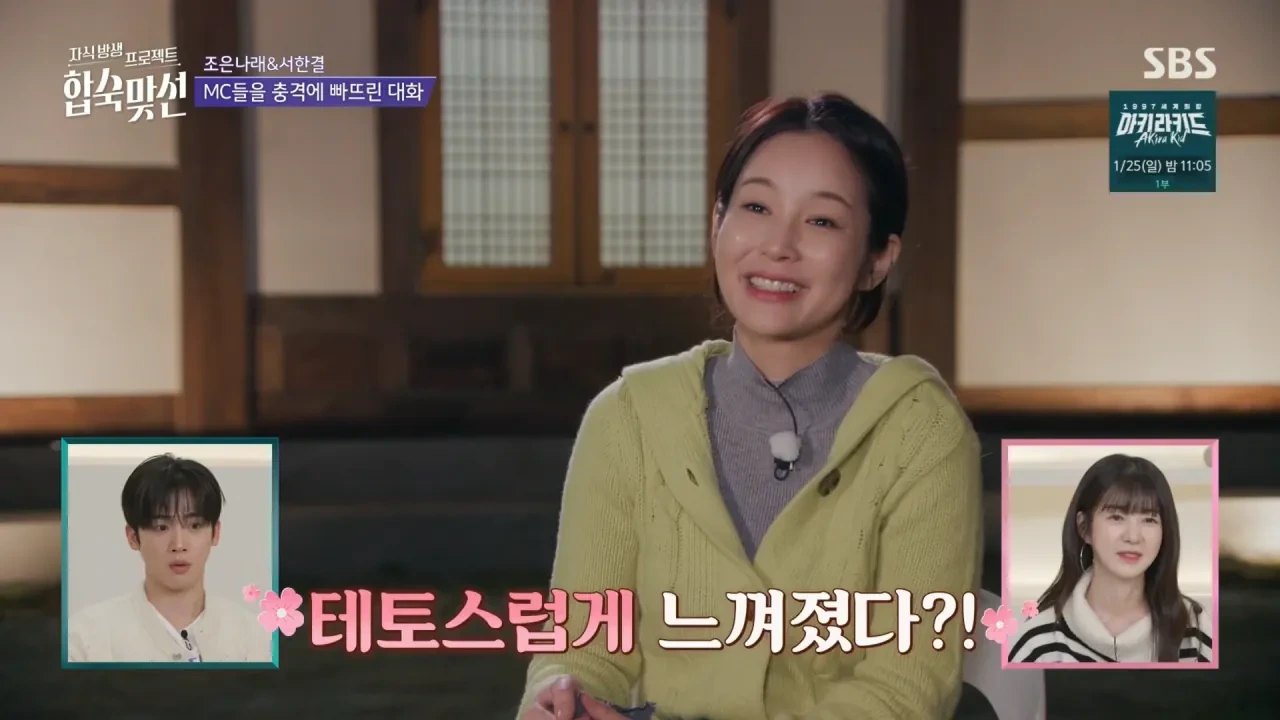 서장훈을 충격에 빠뜨린 합숙 맞선 조은나래.jpg | 인스티즈