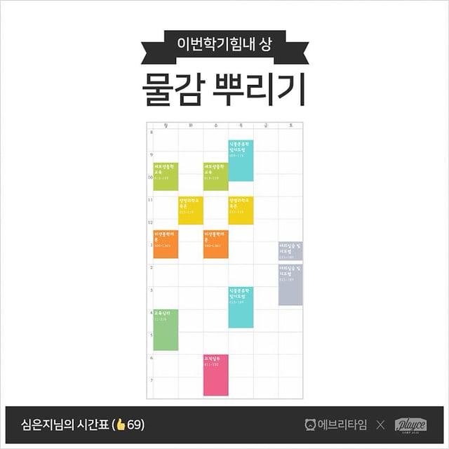 전국 대학생 망한 시간표 경진대회 | 인스티즈